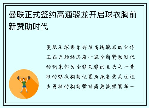 曼联正式签约高通骁龙开启球衣胸前新赞助时代
