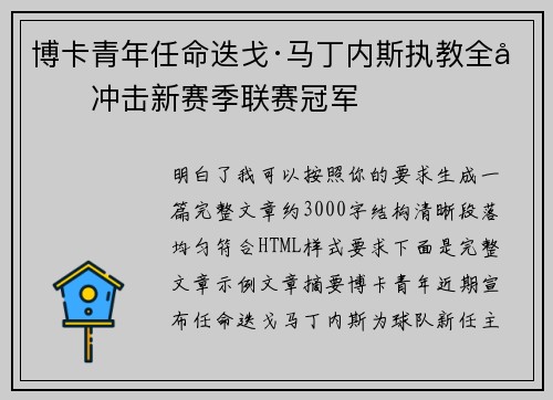 博卡青年任命迭戈·马丁内斯执教全力冲击新赛季联赛冠军 博卡青年任命迭戈·马丁内斯执教全力冲击新赛季联赛冠军