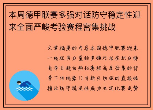 本周德甲联赛多强对话防守稳定性迎来全面严峻考验赛程密集挑战 本周德甲联赛多强对话防守稳定性迎来全面严峻考验赛程密集挑战