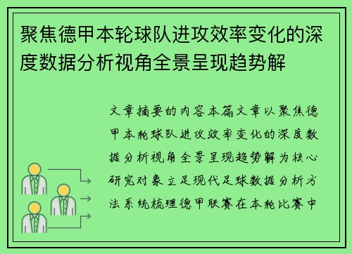 聚焦德甲本轮球队进攻效率变化的深度数据分析视角全景呈现趋势解 聚焦德甲本轮球队进攻效率变化的深度数据分析视角全景呈现趋势解