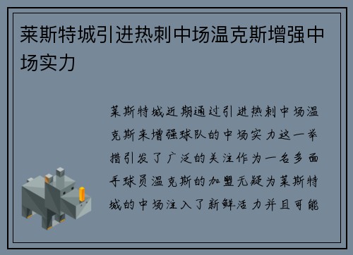 莱斯特城引进热刺中场温克斯增强中场实力 莱斯特城引进热刺中场温克斯增强中场实力