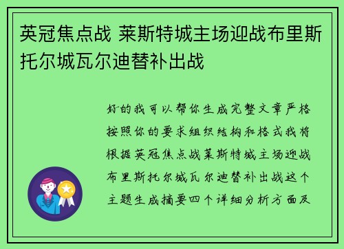 英冠焦点战 莱斯特城主场迎战布里斯托尔城瓦尔迪替补出战 英冠焦点战 莱斯特城主场迎战布里斯托尔城瓦尔迪替补出战