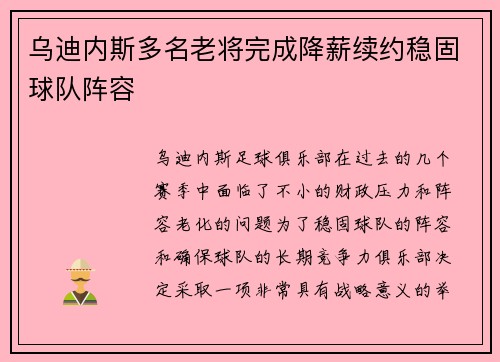 乌迪内斯多名老将完成降薪续约稳固球队阵容 乌迪内斯多名老将完成降薪续约稳固球队阵容