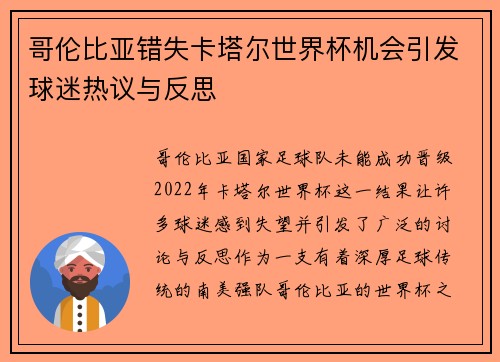 哥伦比亚错失卡塔尔世界杯机会引发球迷热议与反思
